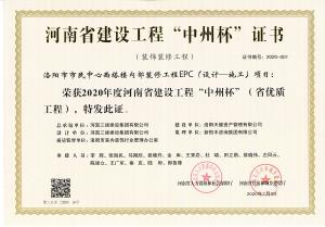 市民中心西塔樓裝修工程中州杯獎